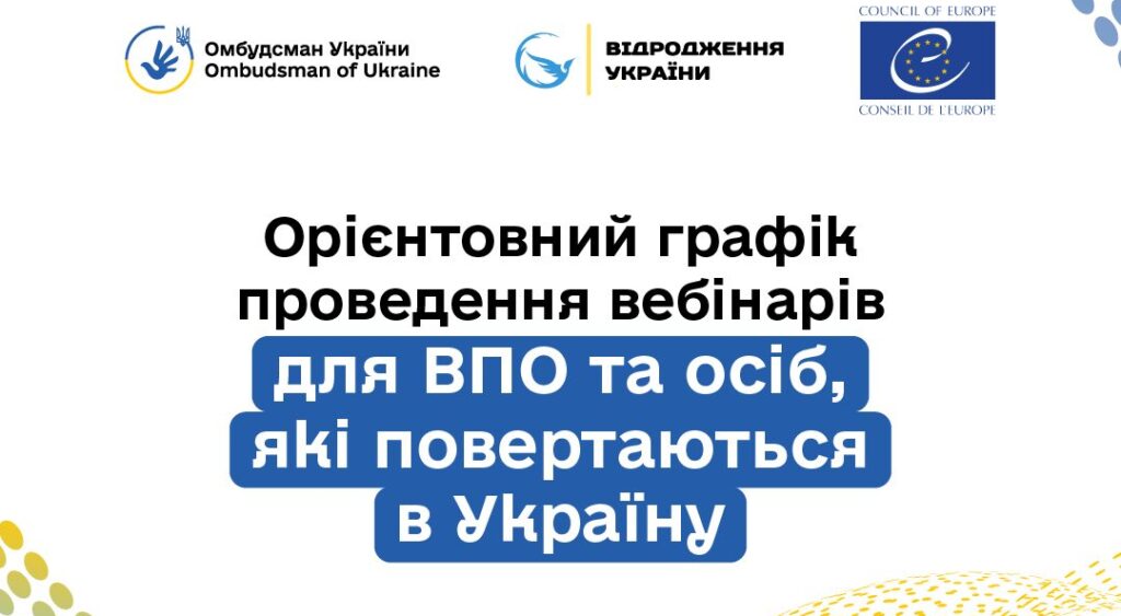 Допомога для ВПО та осіб, які повертаються в Україну