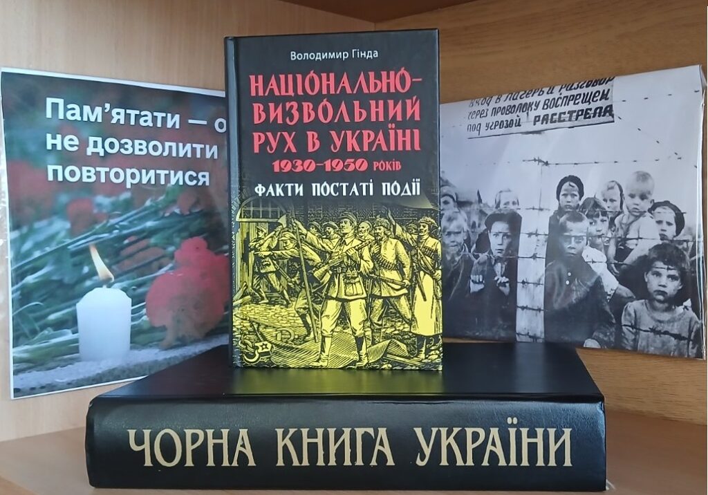 Тематична виставка «Покличемо пам’ять у свідки» до Міжнародного дня пам’яті жертв фашизму та нацизму