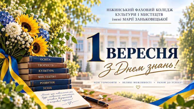 День знань у коледжі: перша виховна година об’єднала студентів навколо національних цінностей